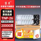 京呈TNP-26碳粉适用柯尼卡美能达Pagepro 6180en粉盒6180E墨盒打印机6180MF墨粉 TNP-26大容量黑色2支装(280克 x 2)