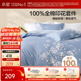 水星家纺四件套床上用品 100%纯棉 全棉印花套件 ins花卉风 被套床单枕套 【床笠款】花西雅(纯棉-透气） 1.8米床 床单款 （被套220*240cm）