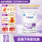 雀巢（Nestle）早启能恩特殊配方食品400g 含有DHA（适用于早产/低出生体重儿） 400g*1罐