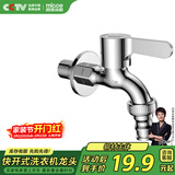四季沐歌（MICOE）洗衣机水龙头加厚精铜主体 卫生间阳台拖把池4分水嘴单冷M-C300I