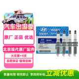 北京现代原厂火花塞4支 ix25朗动领动瑞纳悦动等部分1.6L1.4L适用