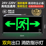 今能应急安全出口指示灯牌消防应急照明灯疏散向左向右指示牌24V-220V 双向出口箭头-单面-(亚克力面板)