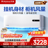 万宝空调大3匹京东严选静悦新一级能效超省电全铜管变频冷暖卧室壁挂挂机 国家补贴KFR-70G/BPWB2-N1