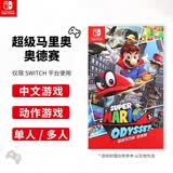 Nintendo Switch Switch主机游戏卡带 NS全新游戏  支持Switch2游戏机 超级马里奥 奥德赛【中文】