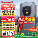 纽曼（Newsmy）【3C认证】Q1汽车应急启动电源搭电宝户外电源汽车用电瓶强启便携充电宝摩托车辆打火神器10000mAh