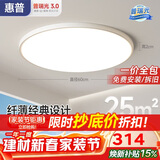 惠普护眼卧室吸顶灯简约智能APP超薄普瑞中山灯具房间灯 臻之光包安装