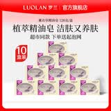 罗兰【商超同款】玫瑰薰衣草橄榄经典透明精油香皂128克洁面沐浴肥皂 10盒薰衣草