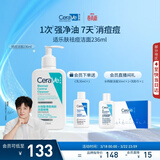 适乐肤（CeraVe）【爆痘救急】祛痘洁面236ml（男女士水杨酸温和控油祛痘去角质）
