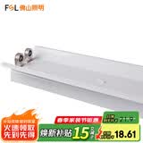 佛山照明佛山照明T8led灯管空支架单双管双端带罩串联长条日光灯 （加高加宽）双管带罩1.2米