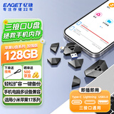 忆捷（EAGET）手机扩容U盘128GB电脑手机两用U盘 USB3.0 i90 苹果手机U盘Type-C