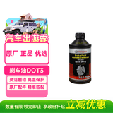 丰田（TOYOTA）广汽原厂纯牌刹车油/制动液DOT3 致享CHR汉兰达凯美瑞雷凌 354mL