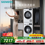 西门子（SIEMENS）iQ300 10+10KG大容量洗烘套装 全自动滚筒洗衣机热泵烘干除菌除螨 WG52A100AW+WQ53A2D00W国家补贴