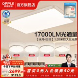 欧普照明（OPPLE）1.35米全光谱超大客厅吸顶灯大灯主灯高亮简约自建房灯具卧室灯 主推B4【超大4室1厅-5灯】