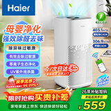 海尔（Haier）空气净化器室内母婴推荐家用除甲醛除烟味除苯等离子除尘办公室除异味除过敏原杀菌消毒净化机