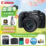 佳能（Canon）EOS RP 全画幅微单相机 4K Vlog视频直播家用旅行照相机 RF24-105mm IS STM标准变焦 旅行畅玩套装