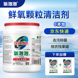 氧泡泡鲜氧颗粒有氧清洗剂厨房不锈钢多功能清洁餐具茶杯奶瓶油烟机清洁 1瓶/500g