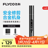 飞科（FLYCO）电动鼻毛修剪器 鼻毛修剪刀鼻孔清洁器修剃刮鼻毛耳毛神器男女用礼盒礼物FS5616年货情人节礼物