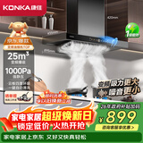 康佳（KONKA）抽吸排油烟机家用欧式顶吸T型25立方 变频大吸力 上门安装以旧换新 挥手智控自净清洗CXW-300-KT53