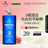 施华蔻（Schwarzkopf）男士火山岩净洁洗发露450ml(洗发水洗头膏 无硅油 深层控油去屑)