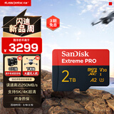 闪迪（SanDisk）2TB TF（MicroSD）内存卡 A2 5K/4K V30 U3 C10 至尊超极速移动存储卡 读速250MB/s 写速150MB/s