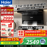 海尔（Haier）变频抽油烟机 27立方大吸力顶侧底三吸烟机 家用烟灶套装 烟机燃气灶套装组合厨房7字型 EC729UD 【两件套】猛火天然气灶Q2BE50+旗舰烟机