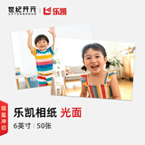 世纪开元洗照片高清冲印相片打印手机照冲洗服务5英寸7英寸可塑封来图定制家庭宝宝乐凯相纸绒面6英寸50张