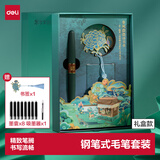 得力（deli）东方文彩钢笔式毛笔可加墨科学便携式书法笔初学者入门自用送礼文房四宝DF5024件套(套)