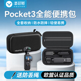漾菲斯适用大疆Pocket3全能收纳包相机包DJI口袋相机保护盒收纳包保护盒便携手提配件旅行防摔抗压防溅水