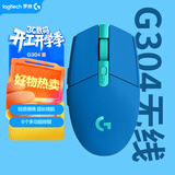 罗技（G）G304 LIGHTSPEED无线鼠标 游戏鼠标 轻质便携 鼠标宏 绝地求生FPS英雄联盟吃鸡 生日礼物 蓝色