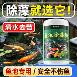 疯狂水草（FKSC）鱼池除藻粉500g除藻剂去苔剂青苔净清除剂鱼塘净水池塘变清养鱼用
