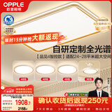 欧普照明（OPPLE）护眼全光谱吸顶灯客厅灯智能LED照明简约现代大气灯具套餐1包安装