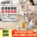 博朗（BRAUN）手持料理棒 婴儿宝宝辅食机 多功能榨汁料理机 电动烘焙搅拌棒MQ5025plus