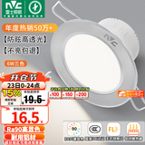 雷士（NVC）LED筒灯开孔75mm嵌入式筒射灯客厅天花灯走廊过道灯背景牛眼灯 铝材Ra90-砂银6W三色-孔75-85mm