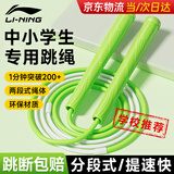 李宁（LI-NING）跳绳儿童沙专业式幼儿园小学生专用6-12岁两段式考试专用提升训练