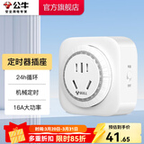 公牛（BULL）定时器插座 定时充电插排插板排插机械电子蓝牙遥控定时器 防过充定时通断电APP控制 【大功率机械循环定时器】D-2D