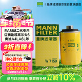 曼牌滤清器（MANNFILTER）机油滤清器机油滤芯W719/45M W7159迈腾途观CC帕萨特/奥迪A4A6Q5