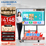 互视达65英寸Ai教学一体机触摸屏会议平板一体机Windows系统学校幼儿园教育培训电子白板多媒体智慧大屏