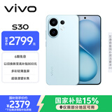 vivo S30 12GB+512GB 薄荷青  国家补贴 多彩轻薄直屏 超级潜望长焦 学生 live图 AI手机