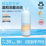 兔头妈妈儿童洗面奶 宝宝洁面乳洁面泡 护肤清洁洗脸舒缓卸防晒0-3岁90ml