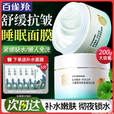 百雀羚（PECHOIN）睡眠面膜 水嫩精纯明星睡眠面膜 补水保湿懒人免洗夜间涂抹式面膜 睡眠面膜 200g +补水面膜5片