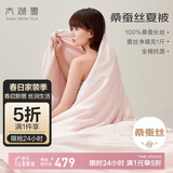 太湖雪 100%桑蚕丝空调被 丝重1斤 全棉抑菌胎套 单人被150*215cm粉