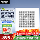 松下（Panasonic）排气扇吸顶式厨房抽风机吊顶卫生间强力排风扇通风管道换气扇 新款FV-RC20G2【机身厚115mm】