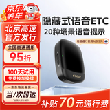 ETCSP2026款隐藏式AI语音智能无卡etc设备办理微信扣费全国高速通用