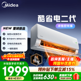 美的空调 大1匹/1.5匹 酷省电 新一级能效 变频冷暖自清洁 家用卧室空调挂机 家电国家补贴 以旧换新 酷省电二代 制热省电率30% 大1匹