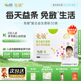 免敏益生菌粉 3-12岁儿童成人益生菌罗伊氏乳杆菌鼠李糖乳杆菌益生元 儿童益生菌 30袋*3盒 周期装