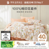 罗莱家纺 纯棉床上四件套床笠款 全棉被套被罩 橘200*230