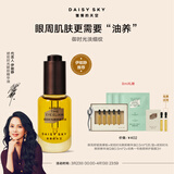 雏菊的天空【伊能静推荐】琥珀时光眼油眼霜淡化细纹抗皱保湿眼部精华油 【赠眼周按摩板】眼油8ml 8ml