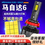 科浦仕适用马自达6汽车led大灯睿翼轿跑车远近一体远近光led灯 9K马自达6 07-15款【远光】2支装