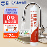 硅宝0级防霉玻璃胶 通用型厨卫马桶密封胶防水防霉中性硅酮胶 白色1支