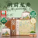 山水西湖龙井绿茶豆香型特级250g2026新茶叶礼盒明前头采春茶高端送礼领导